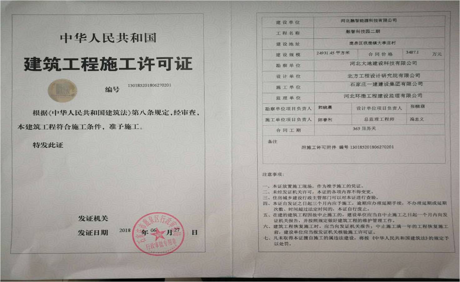 石家庄草莓视频黄片软件建筑施工许可证